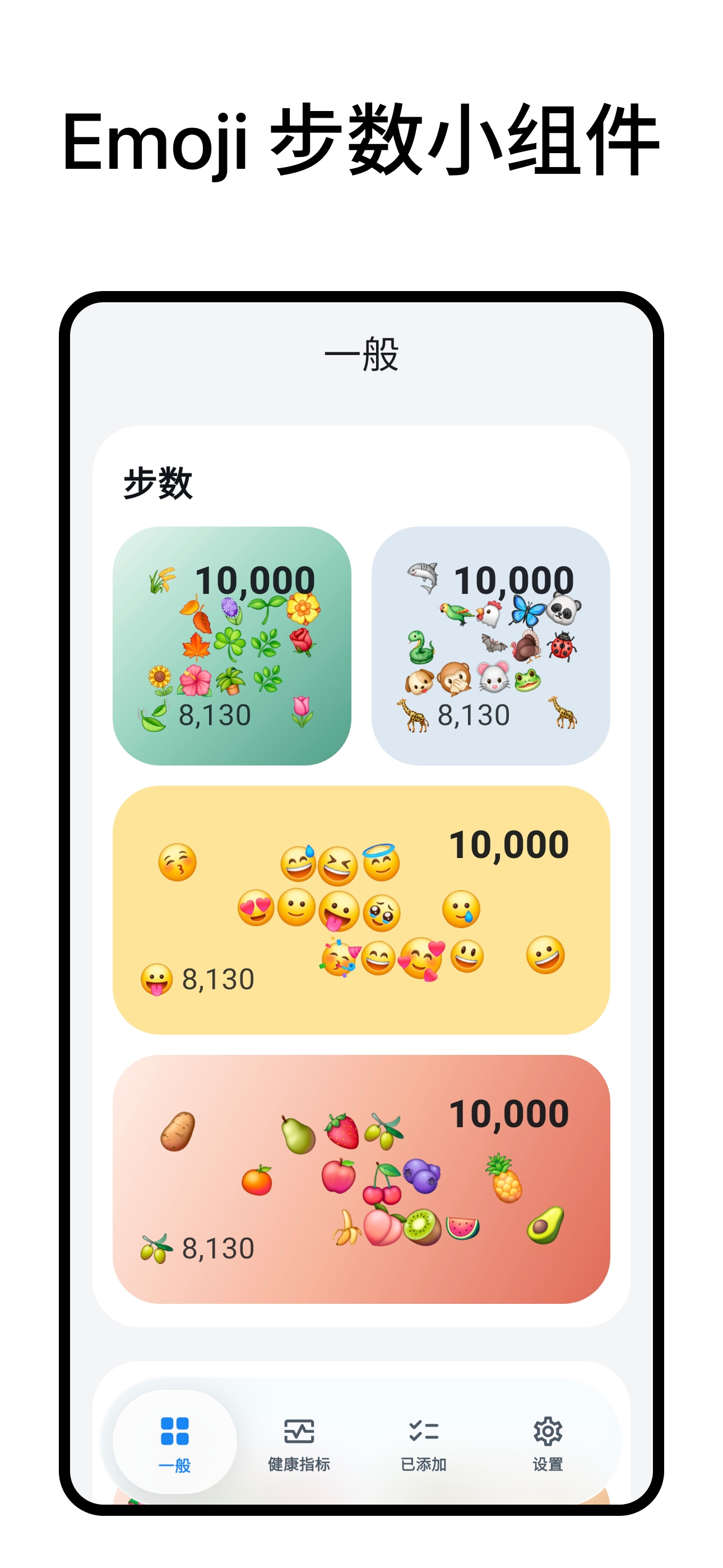 健康小组件应用截图一