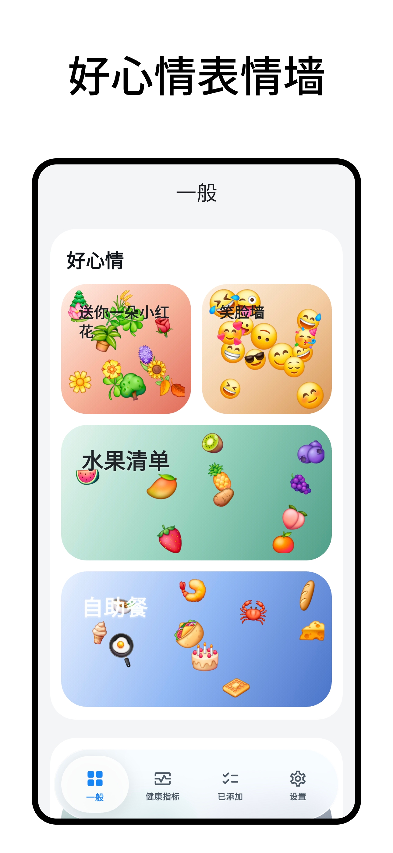 健康小组件应用截图二