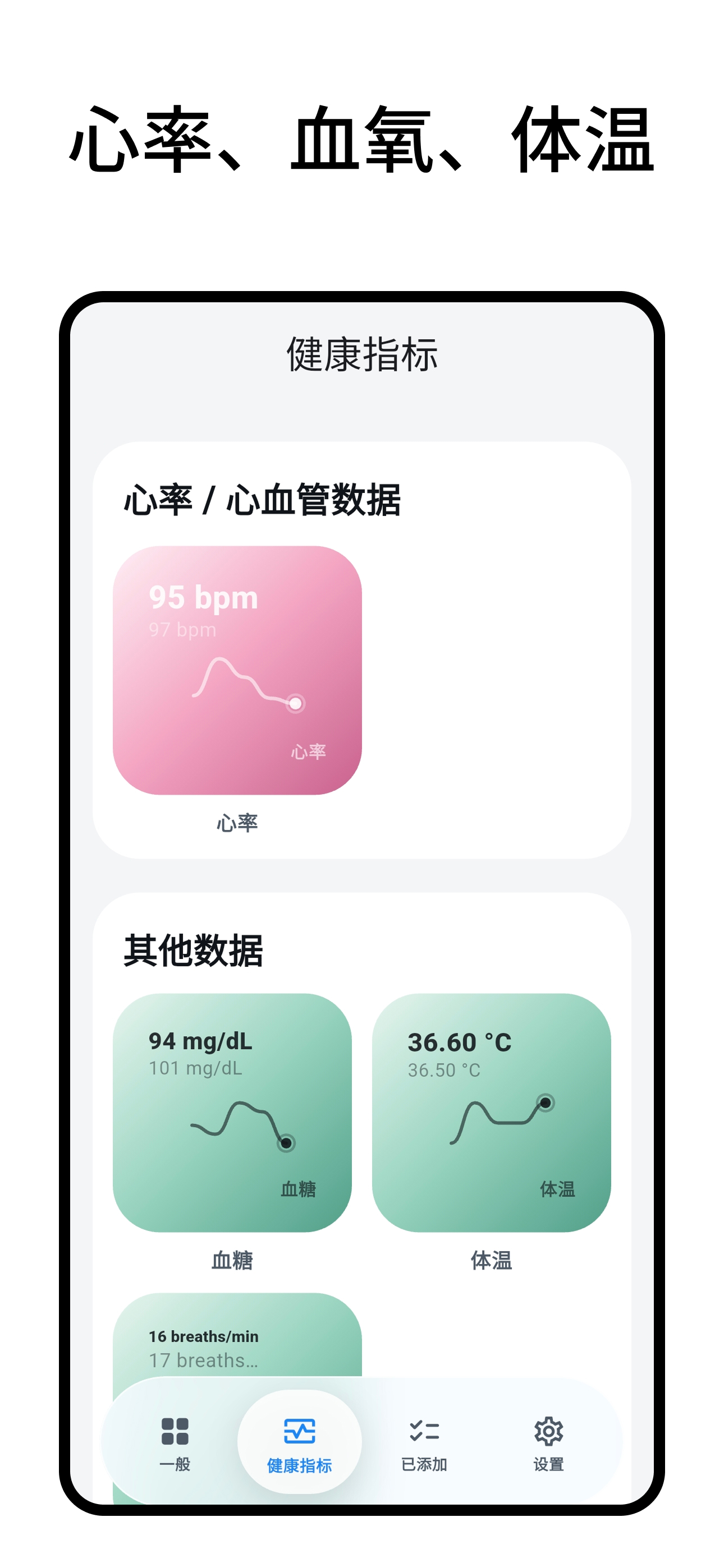 健康小组件应用截图四