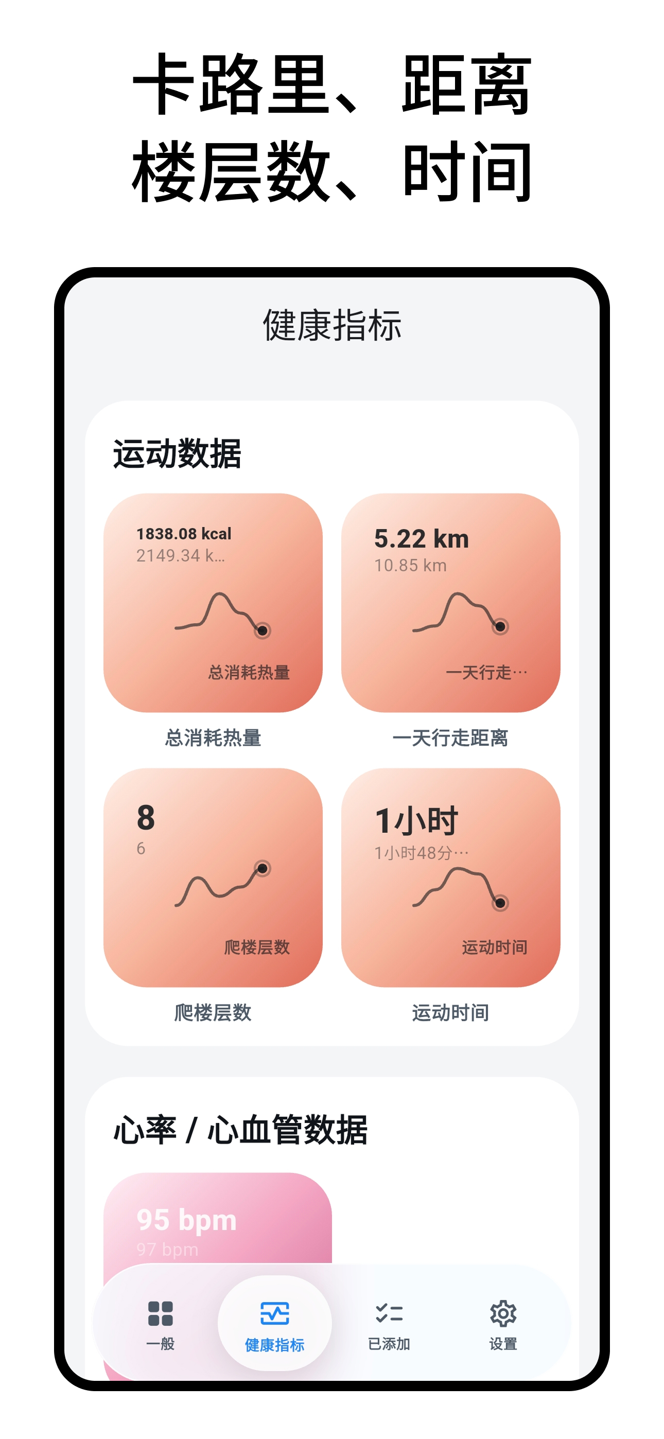 健康小组件应用截图五