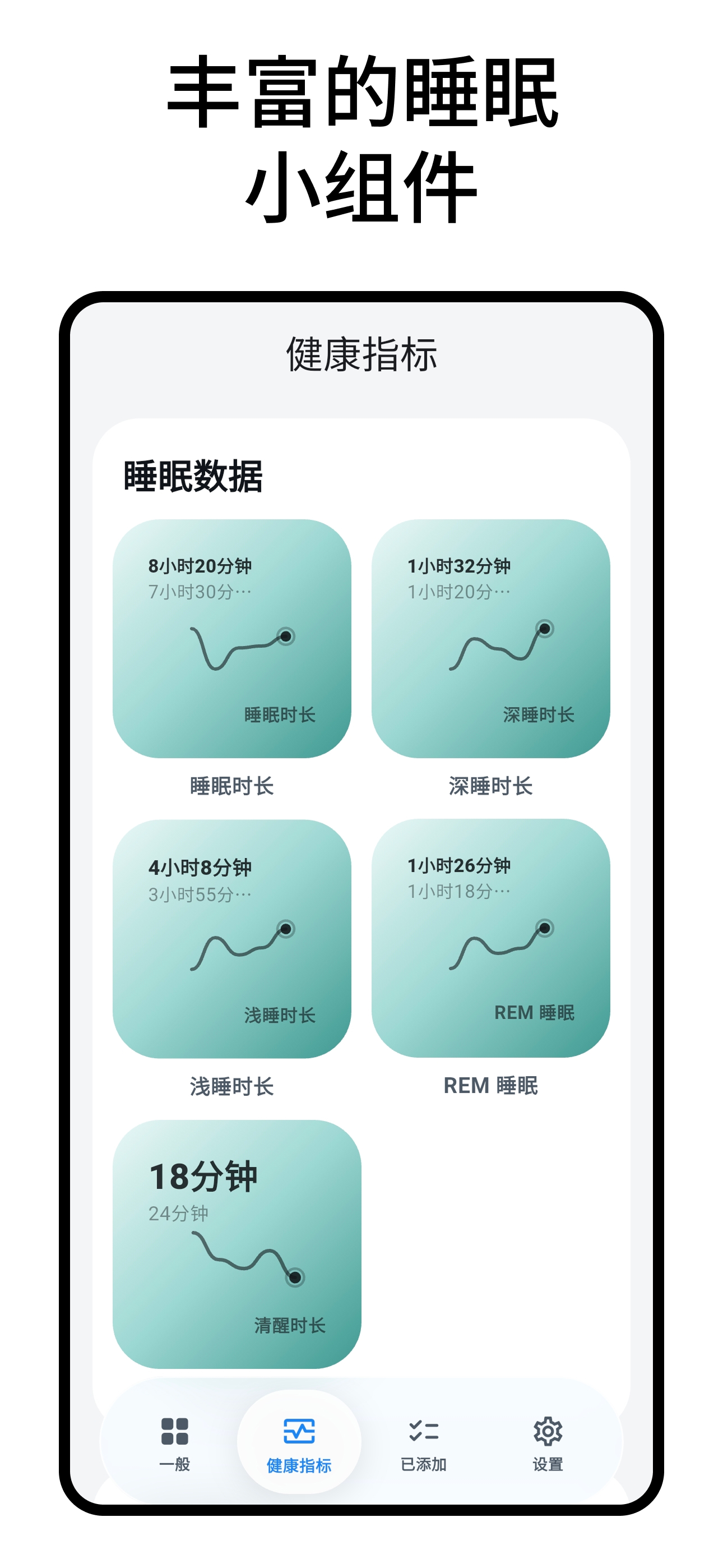 健康小组件应用截图六