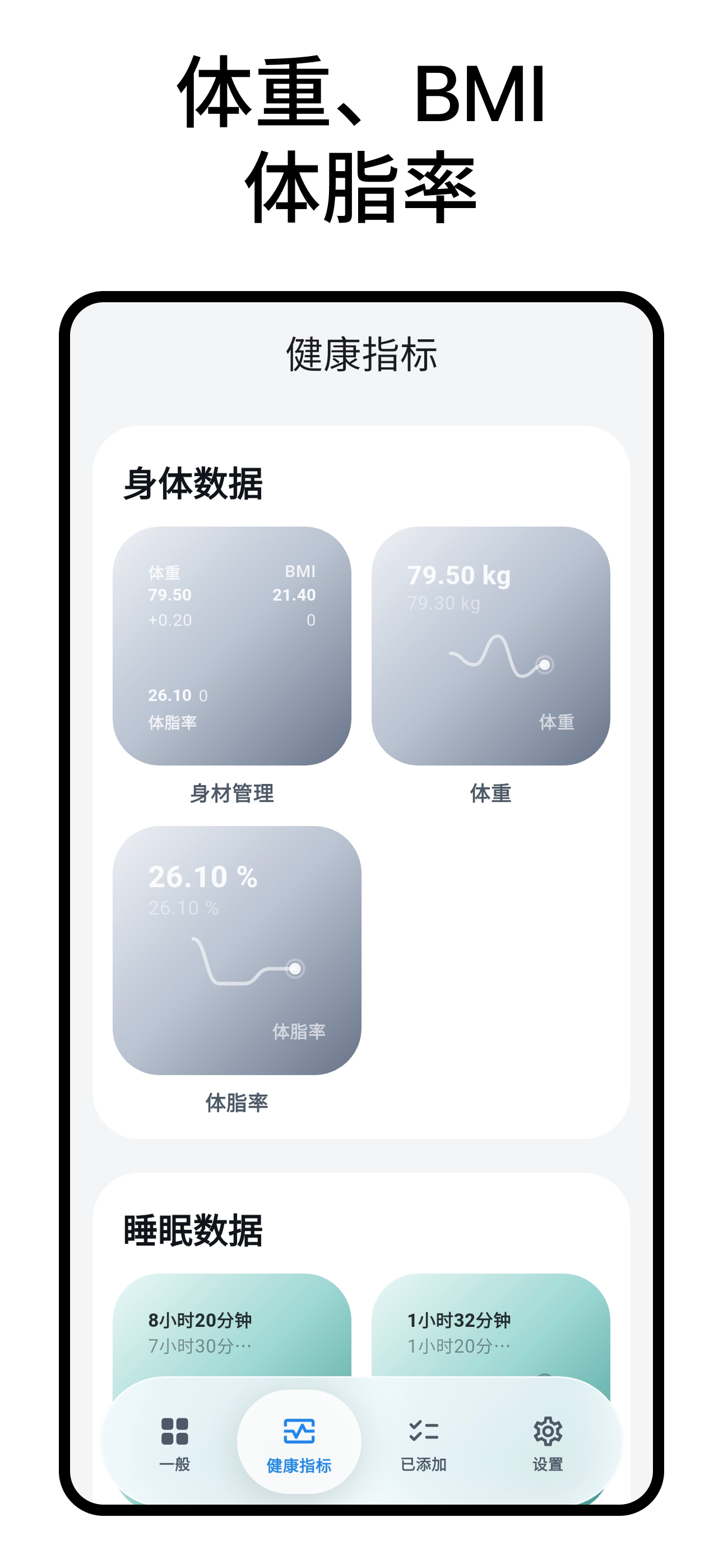 健康小组件应用截图七
