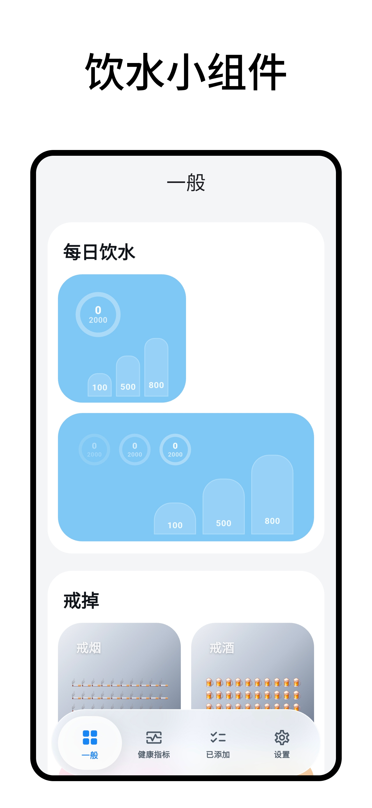 健康小组件应用截图八
